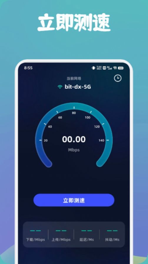 万能wifi快速连软件截图