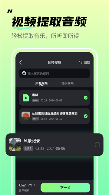 音频剪辑君软件截图