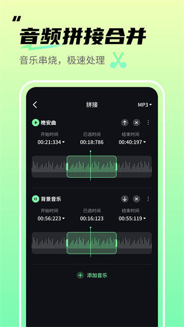 音频剪辑君手机软件app