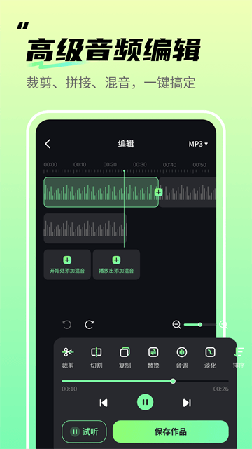 音频剪辑君手机软件app