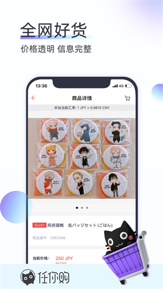 任你购手机软件app