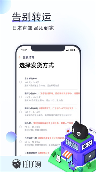 任你购手机软件app