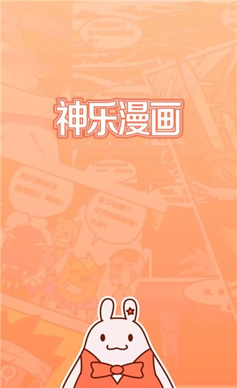 神乐漫画手机软件app