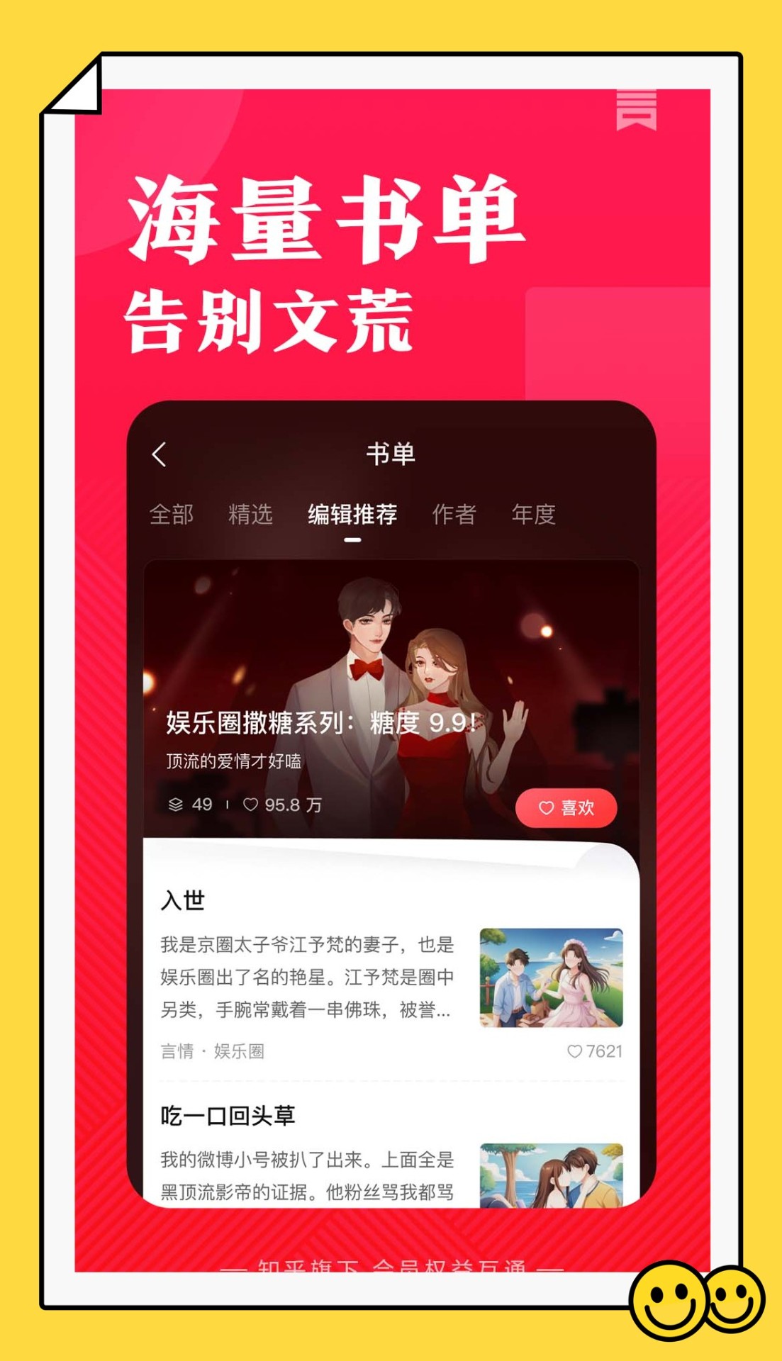 盐言小说软件截图