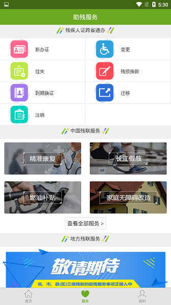 残疾人服务手机软件app
