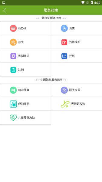 残疾人服务手机软件app