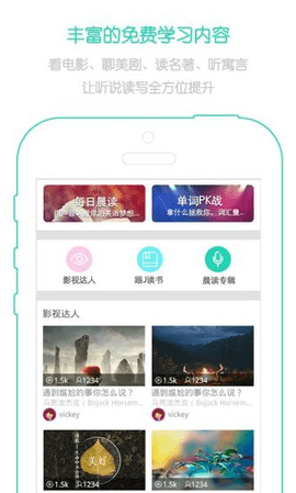 NCE新概念英语手机软件app