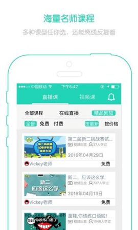 NCE新概念英语手机软件app