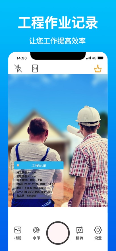 快拍水印相机手机软件app