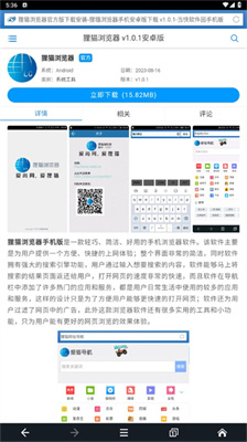 狸猫浏览器手机软件app