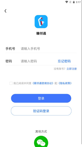 赣邻通软件截图