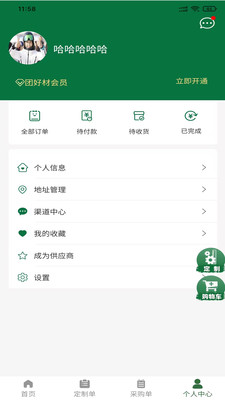 团好材手机软件app