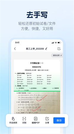 AI识别王手机软件app