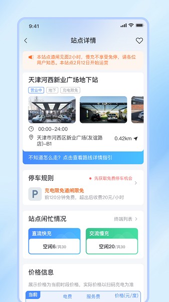 津e充手机软件app