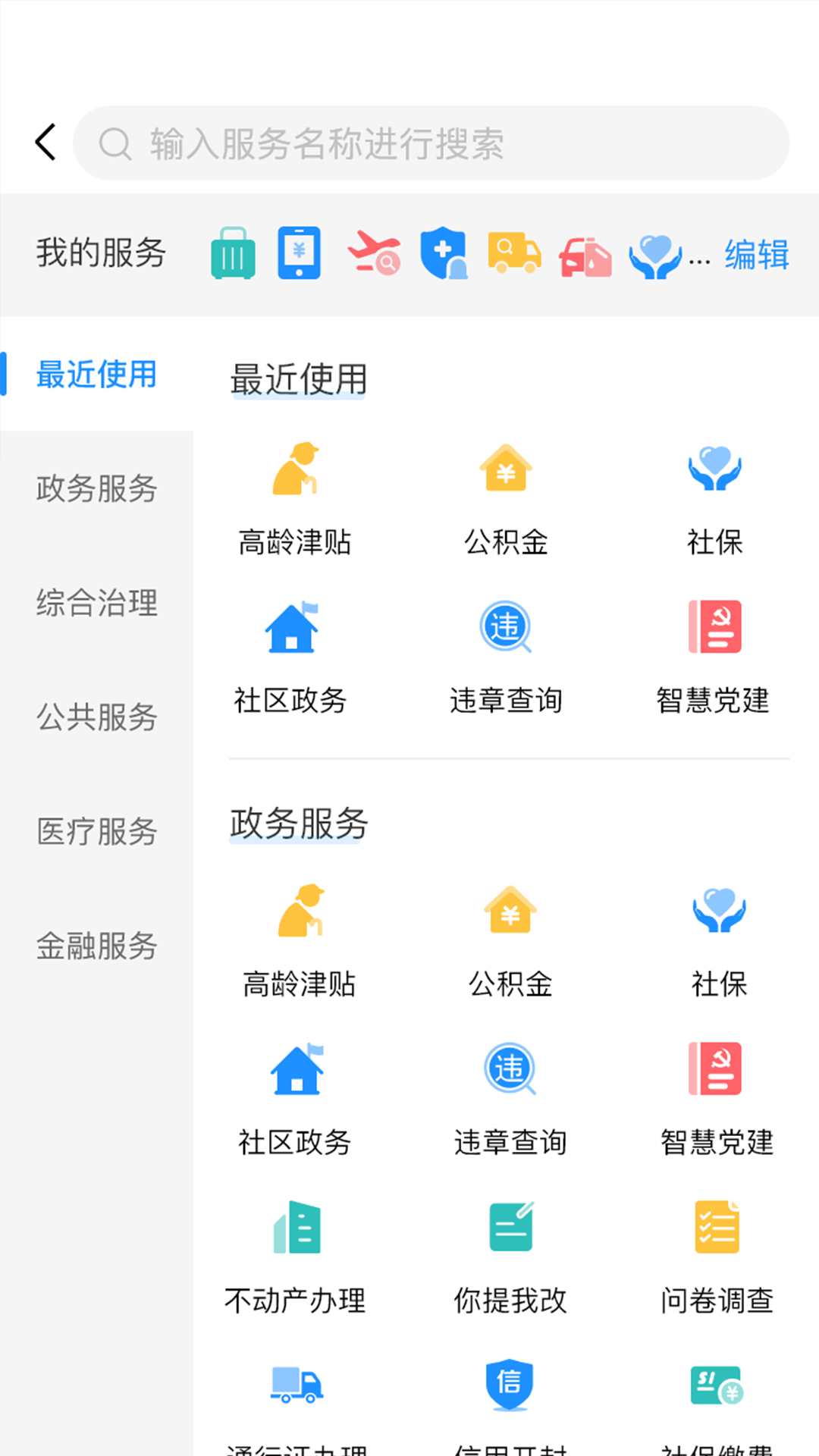 汴捷办软件截图