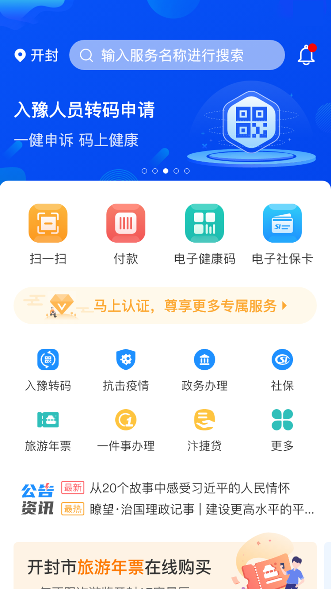 汴捷办软件截图