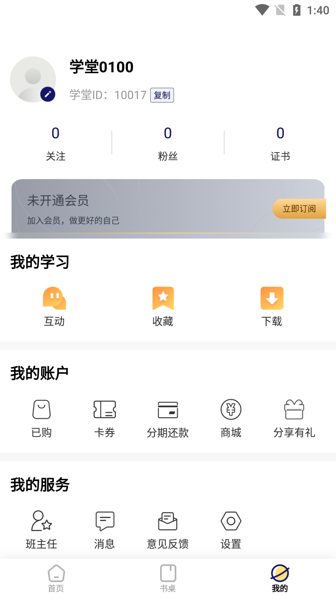 向上学堂软件截图