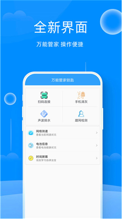 万能管家锁匙手机软件app