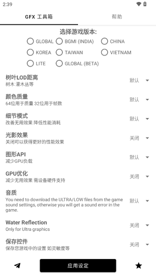 gfx工具箱画质助手正版手机软件app