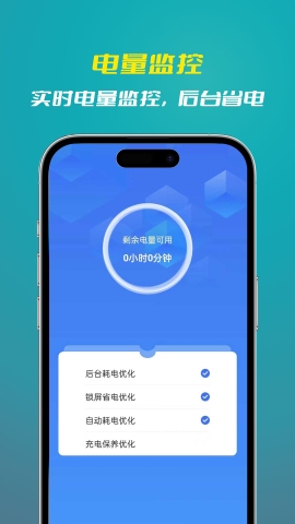 轻松电池优化手机软件app