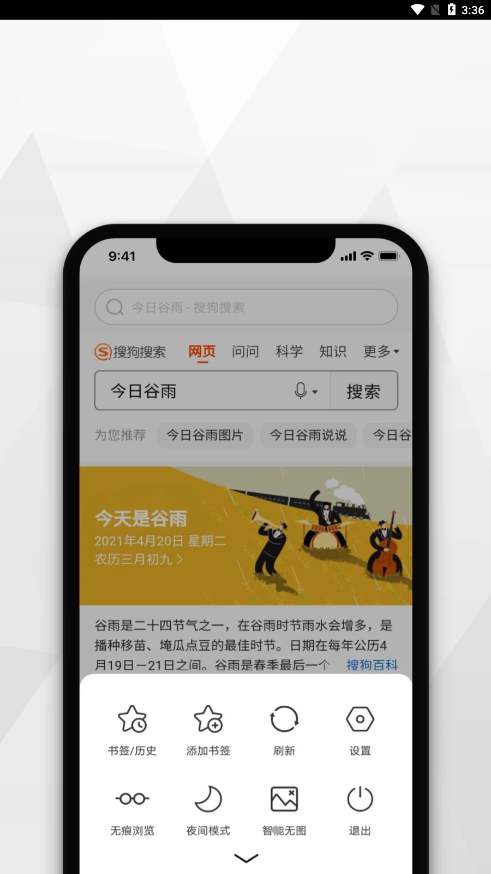 寻觅浏览器软件截图