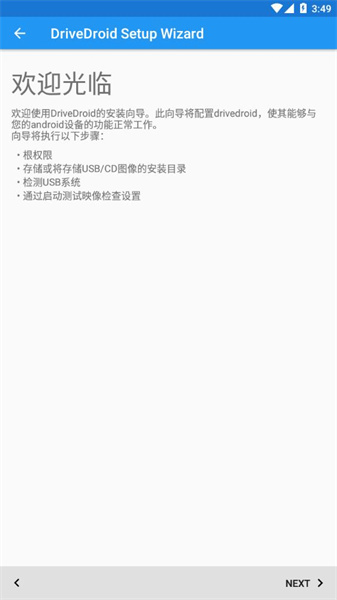 DriveDroid软件截图