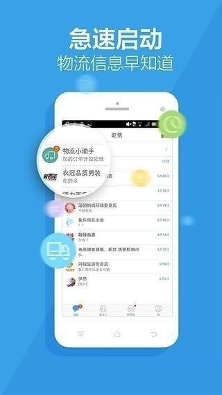 阿里旺旺手机软件app