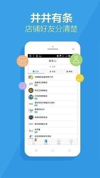 阿里旺旺软件截图