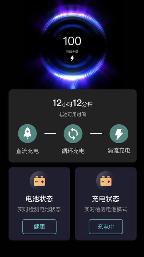 活力充电手机软件app