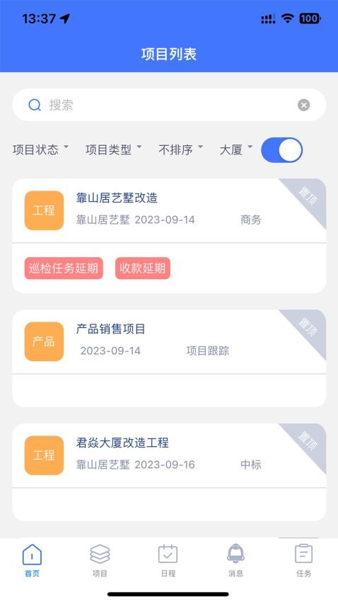 君焱PM软件截图