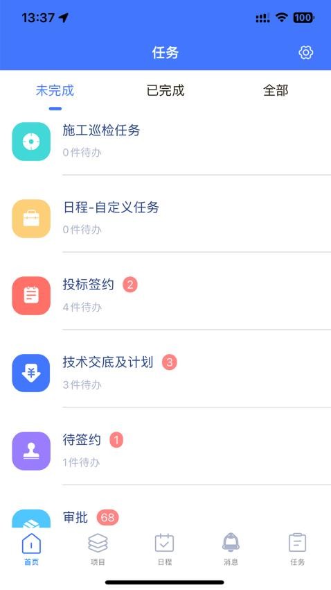 君焱PM手机软件app