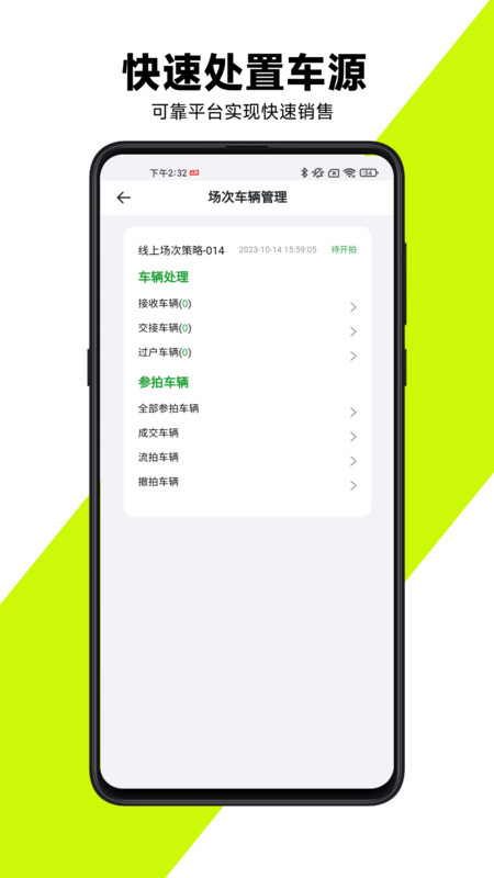 有辆管理端手机软件app