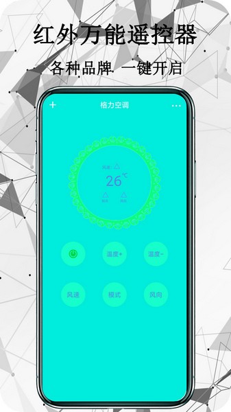 红外全能遥控器手机软件app