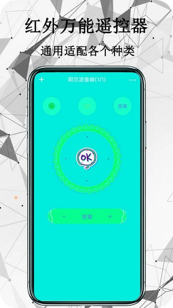 红外全能遥控器手机软件app