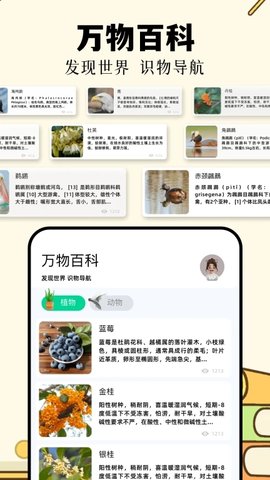 识万物扫一扫手机软件app