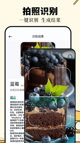 识万物扫一扫软件截图