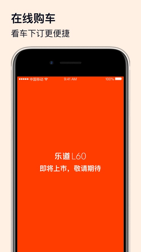 乐道汽车手机软件app