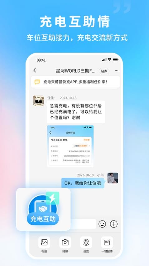 蔚蓝快充手机软件app