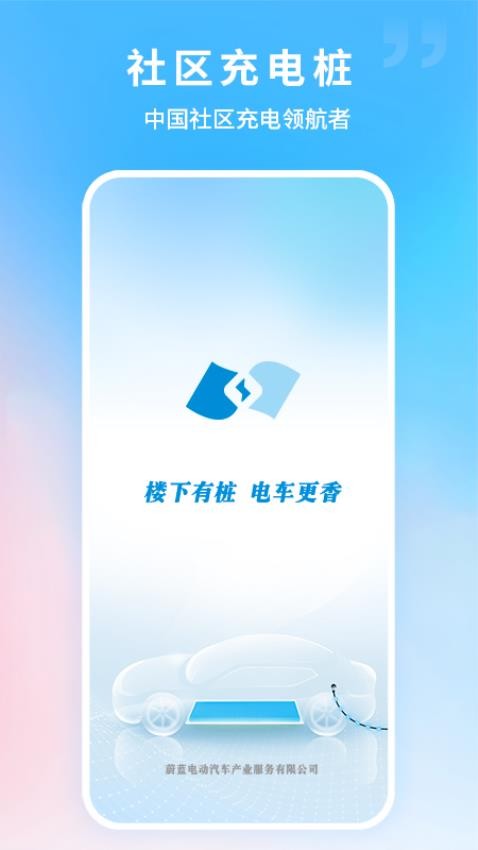 蔚蓝快充手机软件app