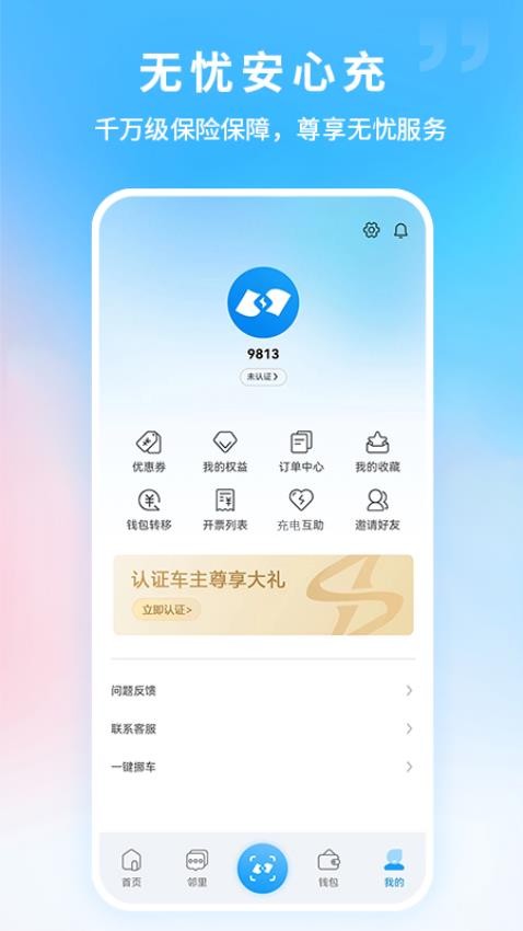 蔚蓝快充手机软件app