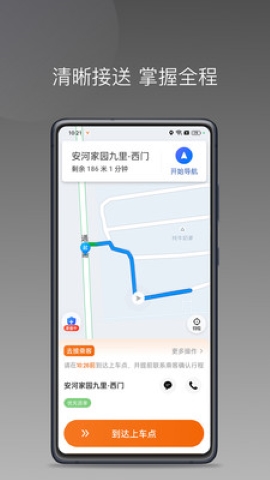 易台车出行司机端手机软件app