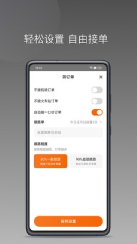 易台车出行司机端手机软件app