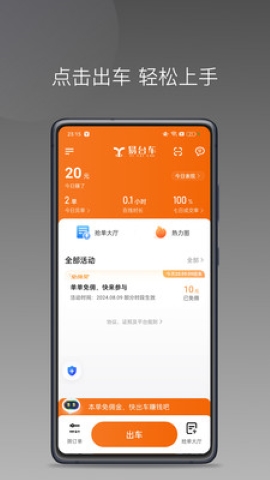 易台车出行司机端手机软件app