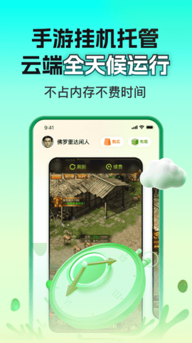 嗖嗖云手机手机软件app