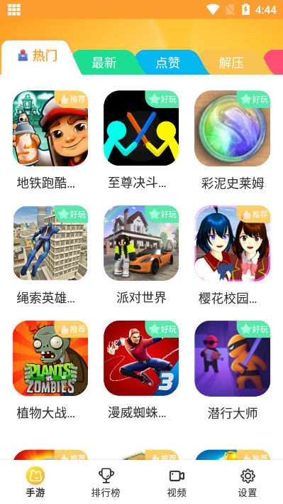 畅玩乐园软件截图