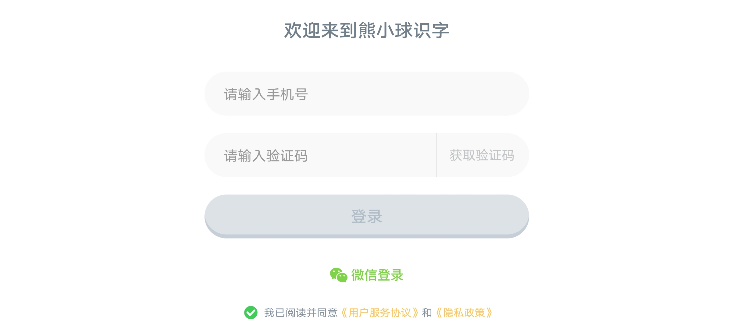 讯飞熊小球软件截图