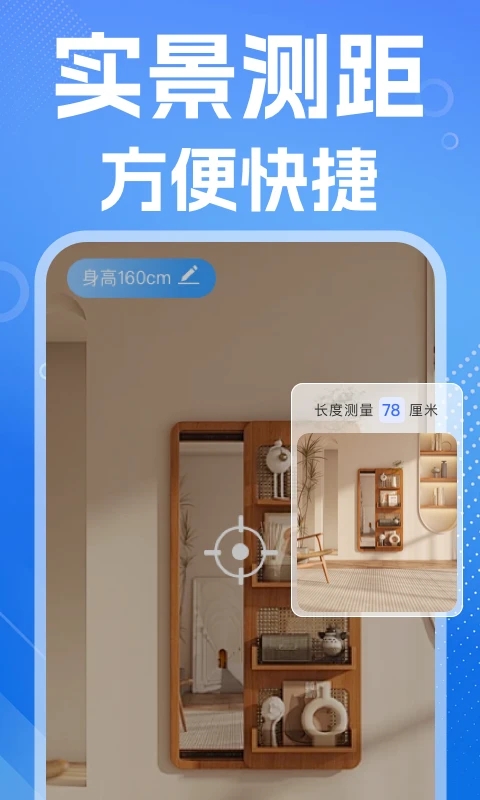 AI尺子测距仪手机软件app