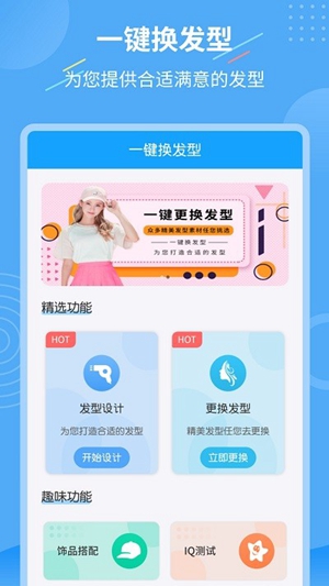 智能换发型手机软件app