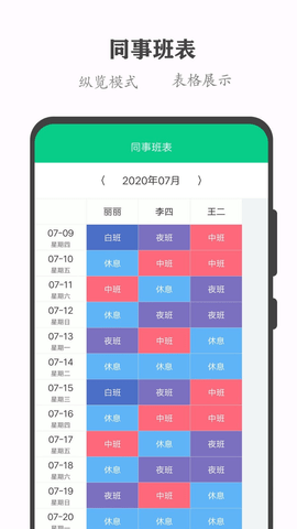 轮班日历手机软件app