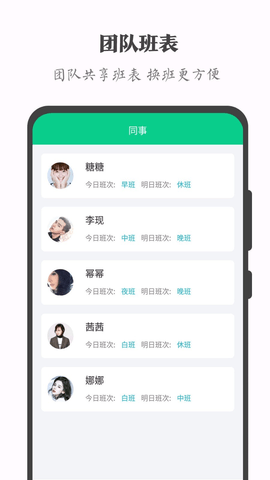 轮班日历手机软件app